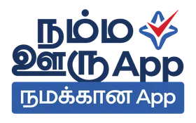 நம்ம ஊரு App · நமக்கான App